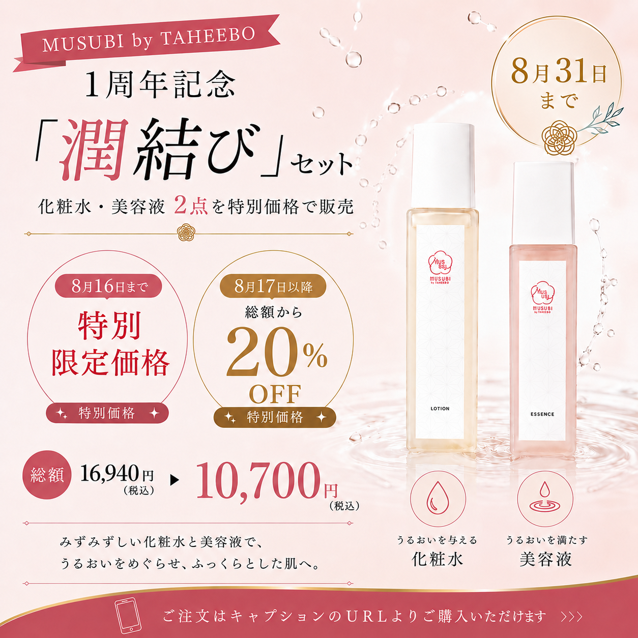 潤結びセット