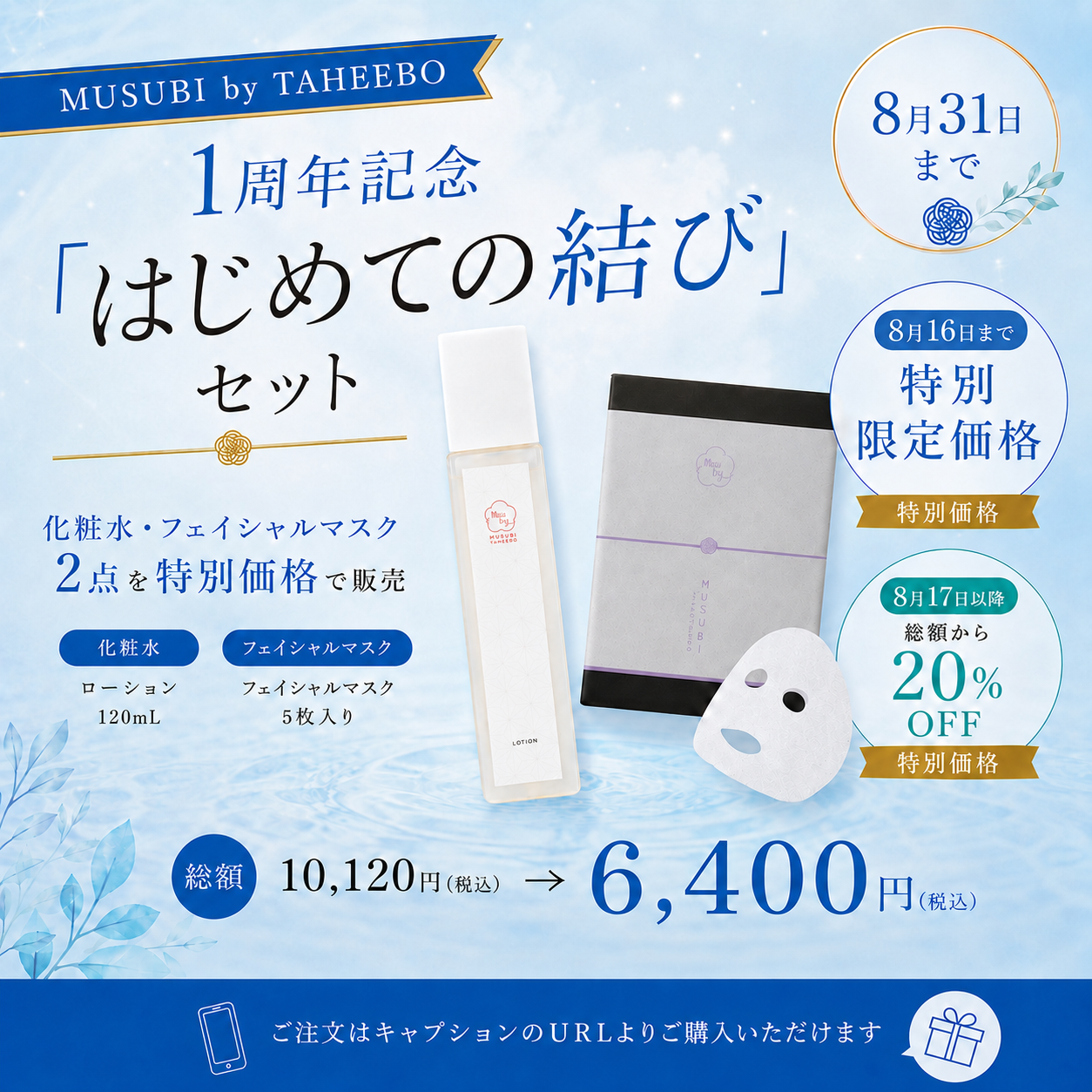 はじめての結びセット