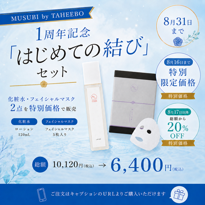 はじめての結びセット