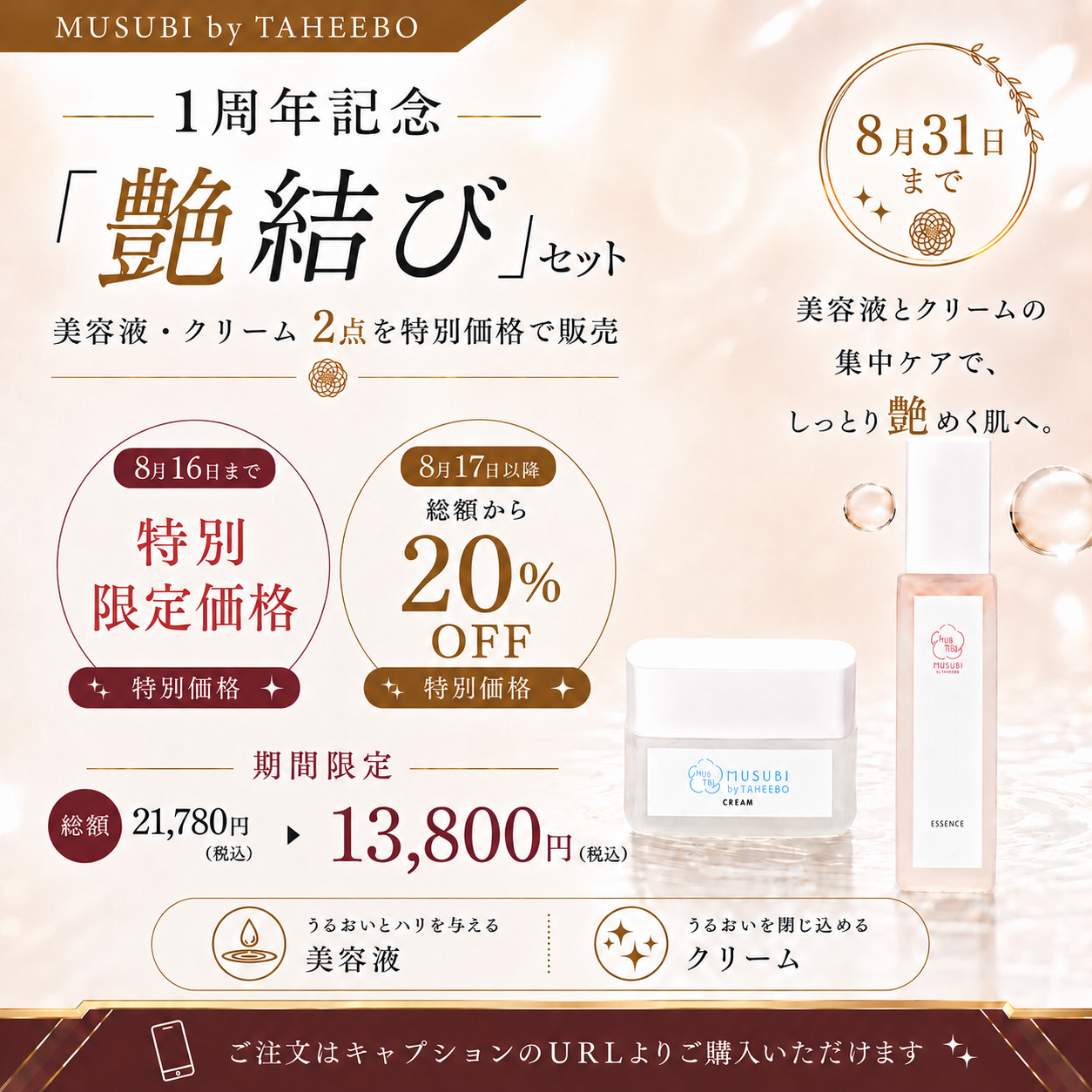 艶結びセット